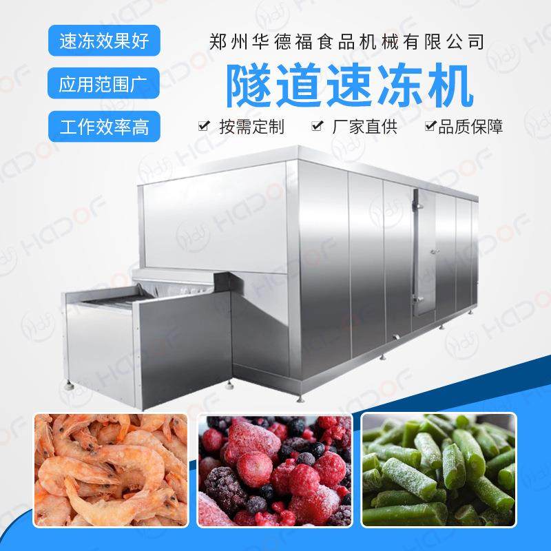 鸭肉隧道式速冻机鸡翅肉类速冻隧道食品速冻机机械,清洗/食品/商业设备,其他食品加工设备,淘宝优惠券,粉丝福利购,淘宝优惠卷