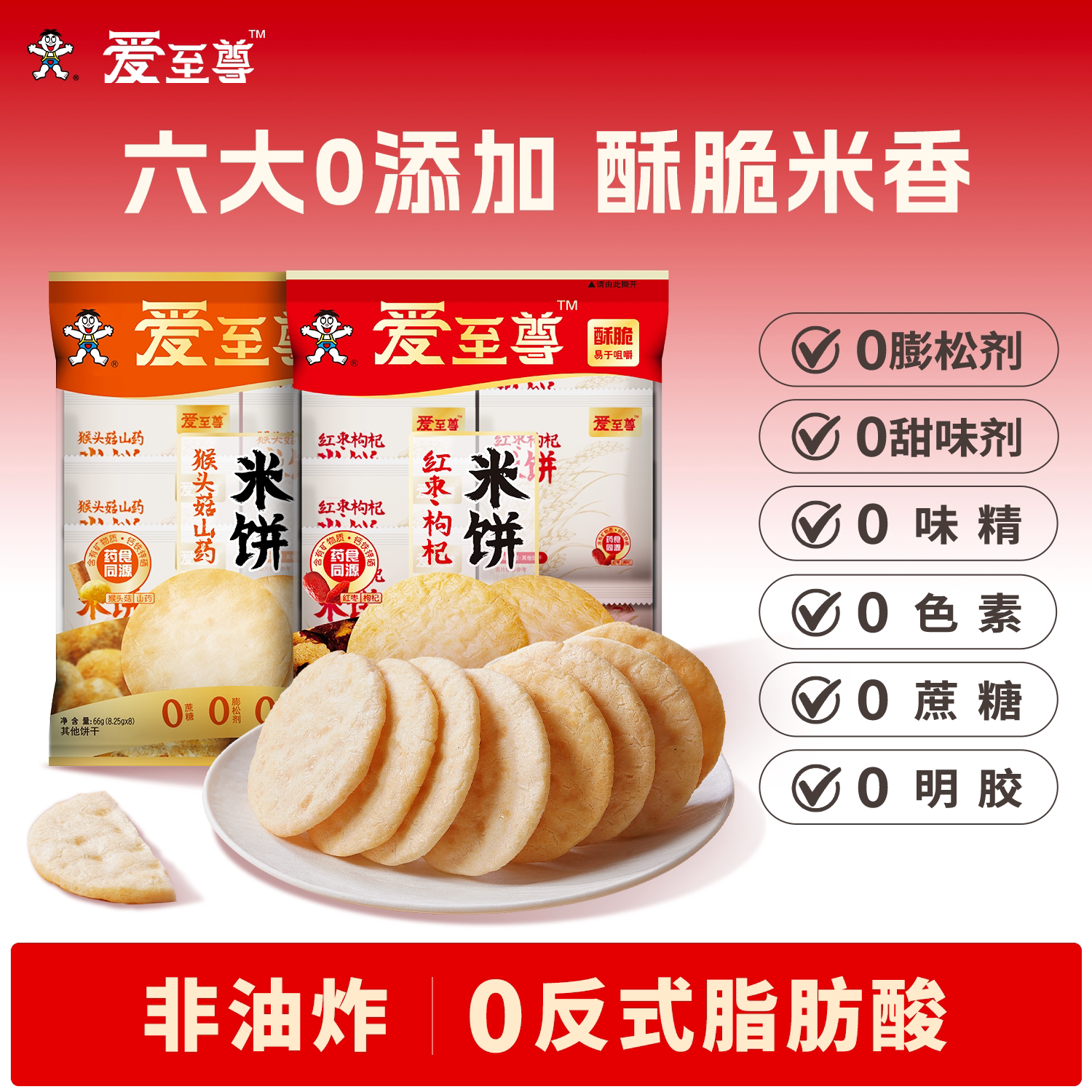 【天猫u先】旺旺大米饼爱至尊猴头菇红枣山药米饼干单独小包装