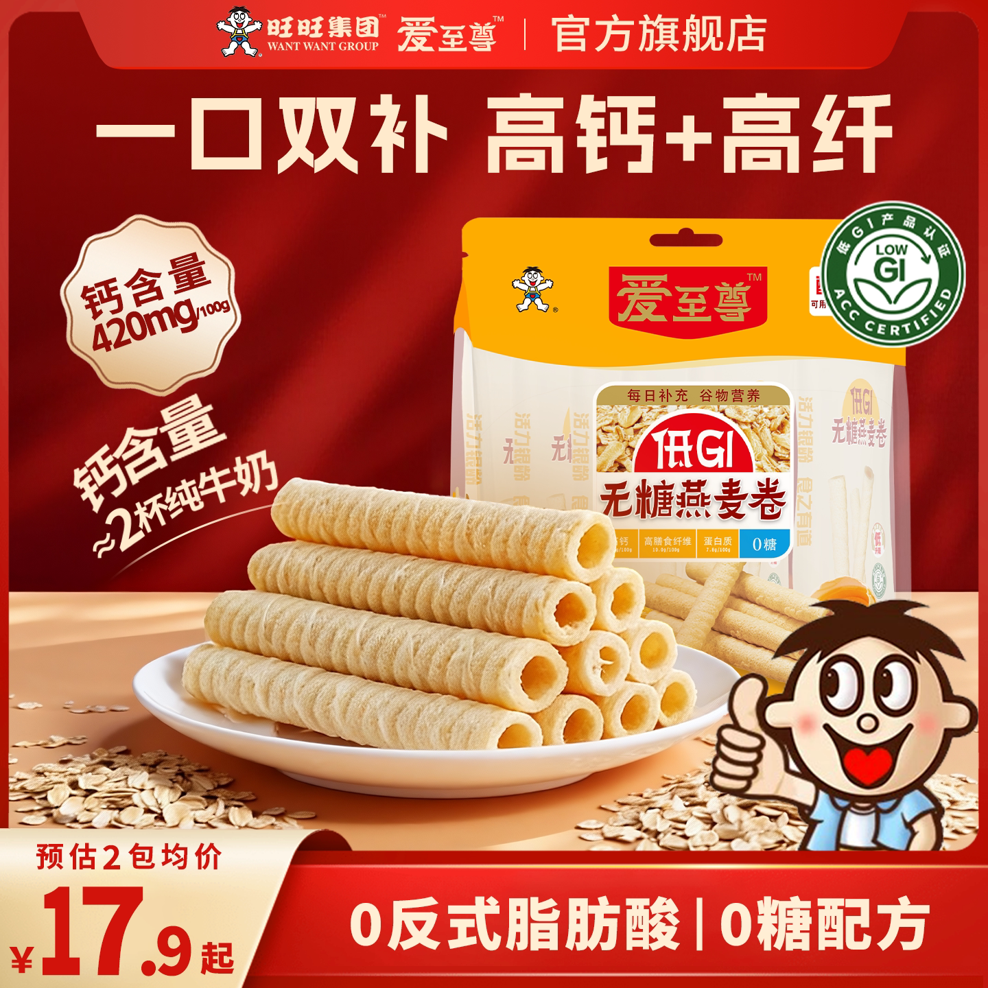 【蜜蜂欢乐社】旺旺燕麦鸡蛋卷爱至尊无糖低GI高膳食纤维鸡蛋卷酥