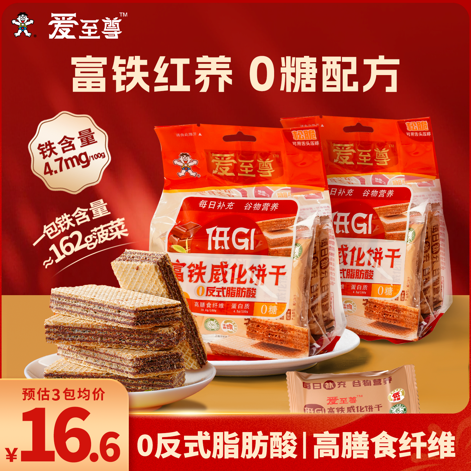 旺旺低gi威化饼干爱至尊巧克力0糖高钙饼干富铁旗舰店独立小包装