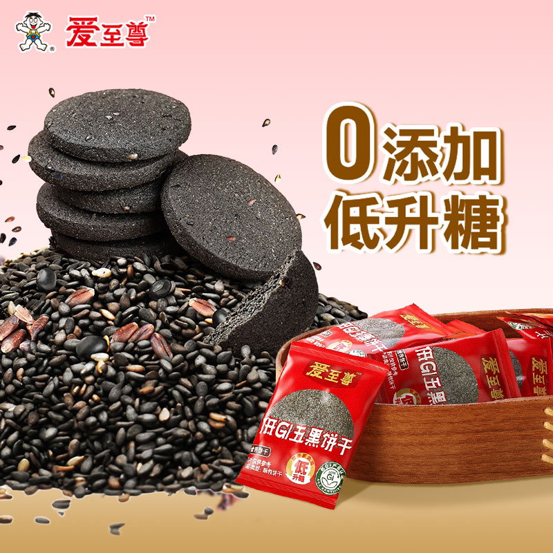 旺旺爱至尊五黑饼干120g*2包低GI自然谷物食养饼干休闲粮食饼干