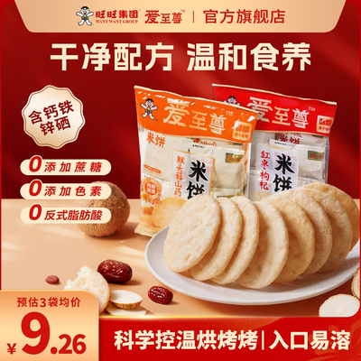 旺旺大米饼爱至尊猴头菇红枣山药米饼干单独小包装米饼儿童无添加