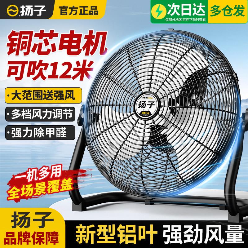 杨子工业电风扇大风力家用强力大功率落地扇工厂用爬地台式