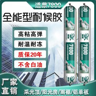 光伏板阳光房结构胶 7800中性耐候胶 雨棚硅酮密封胶黑色白色厂家