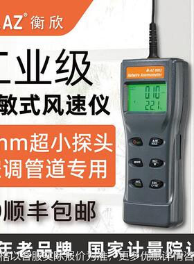 台湾衡欣8952热敏式风速风量仪风速仪热敏式风速仪风速计检测仪