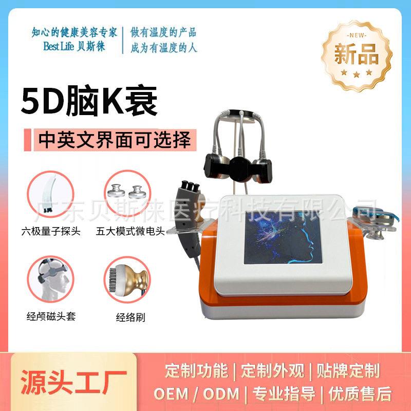 5d磁量子头颈部脑抗衰按摩仪器多功能经颅刺激仪毛囊养护辅助睡眠
