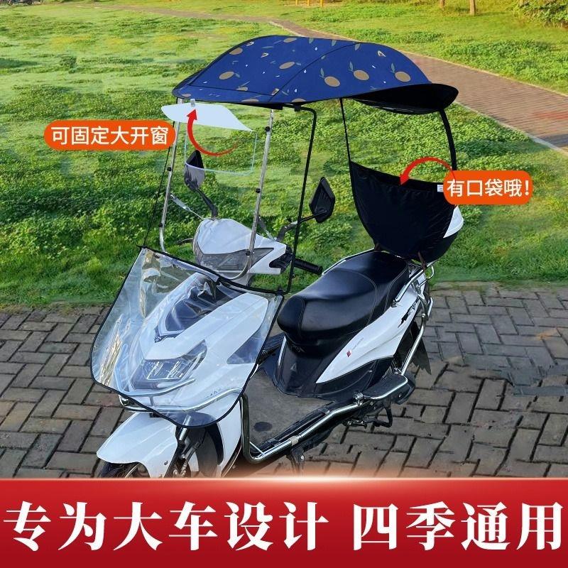 电动车雨棚蓬踏板摩托电瓶车款雨棚可拆卸挡挡雨棚遮阳伞遮雨固定
