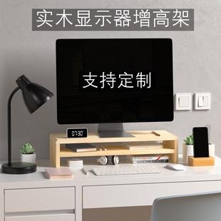 电脑增高架实木显示器架办公桌面收纳置物架底坐支架抬高架可定制