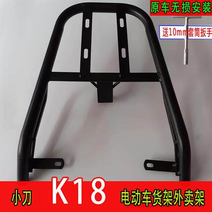 适用于小刀K18电动车货架电瓶车尾箱支架后备箱改装延长架外卖架
