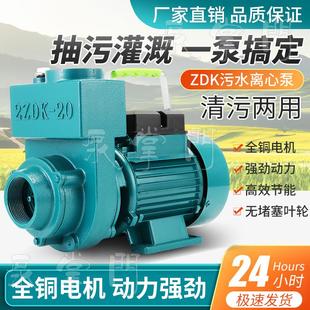 农用离心泵ZDK自吸泵家用化粪池排污大流量清水抽水机220V抽水泵
