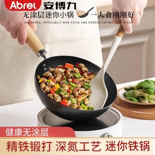 安博力迷你小铁锅家用无涂层炒锅电磁炉燃气炒菜锅具平底炒菜锅