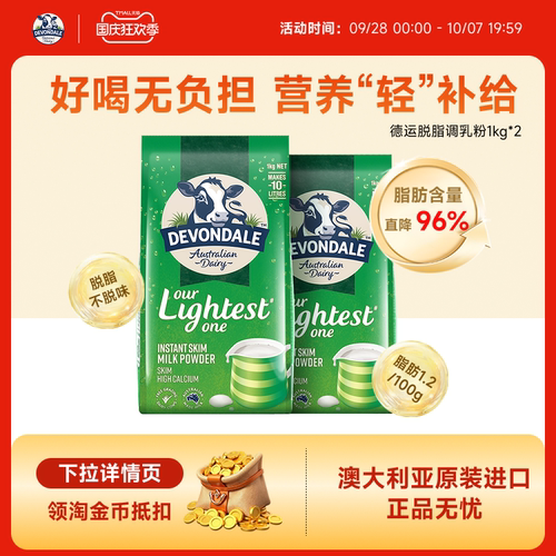 澳洲Devondale德运脱脂奶粉1kg*2袋高钙低脂进口牛奶粉青少年