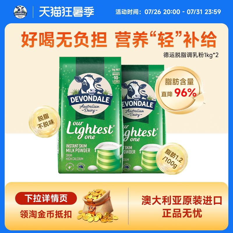 澳洲Devondale德运脱脂奶粉1kg*2袋低脂进口青少年牛奶粉正品