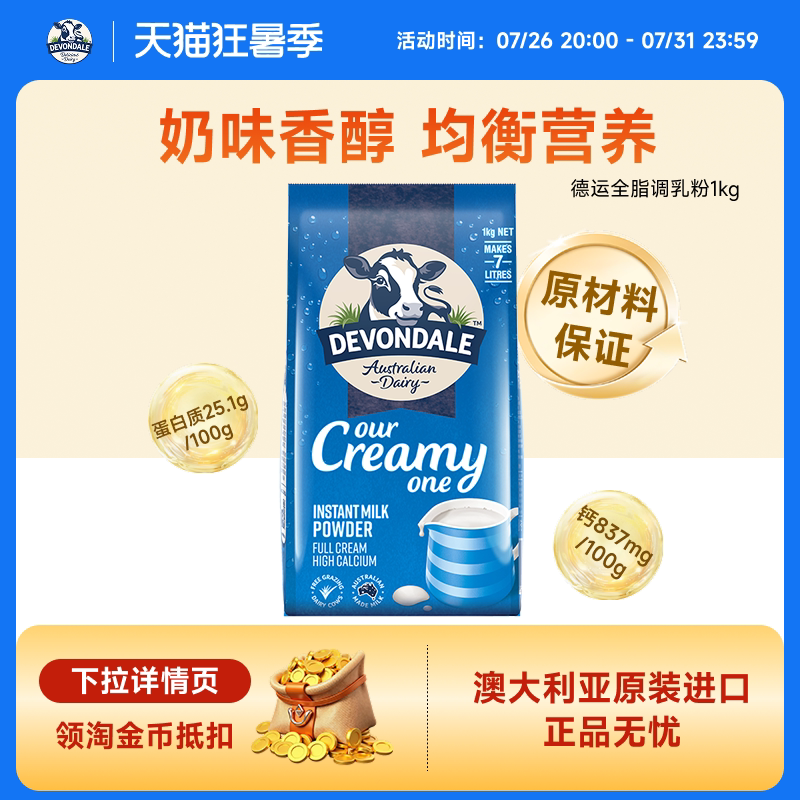 澳洲Devondale德运全脂奶粉1kg青少年进口调制乳粉成人高钙牛奶粉