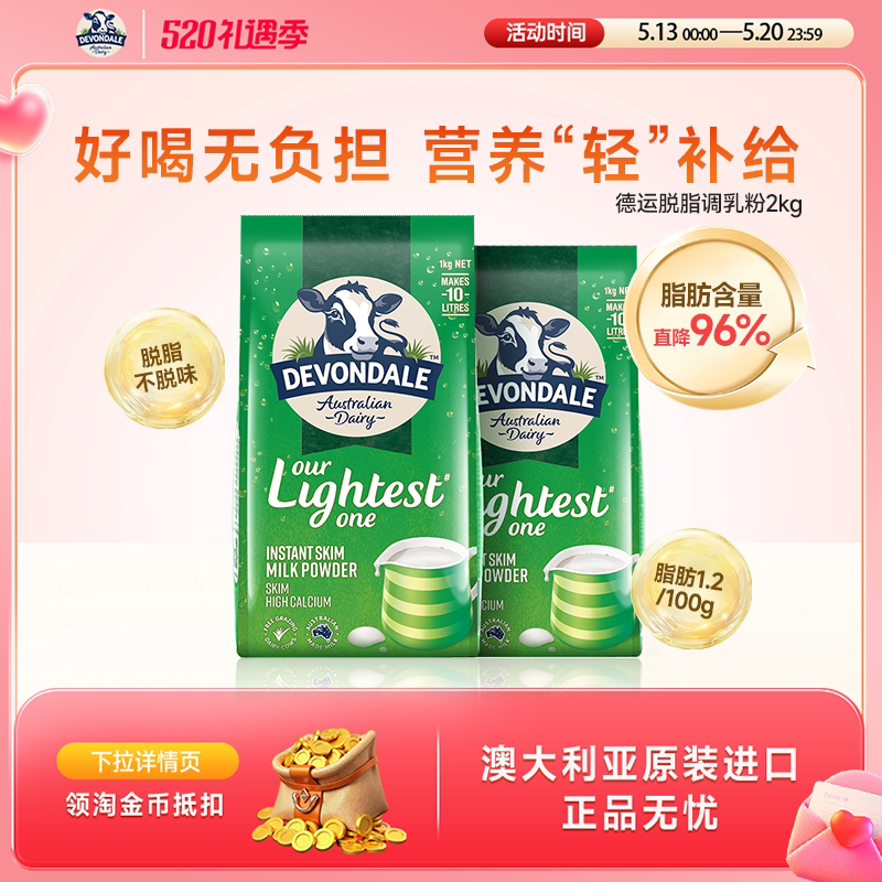 澳洲Devondale德运脱脂奶粉1kg*2袋低脂进口青少年牛奶粉正品