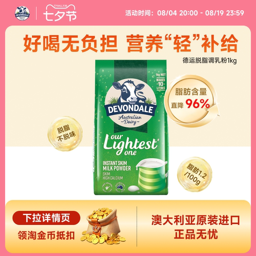 澳洲Devondale德运脱脂奶粉1kg