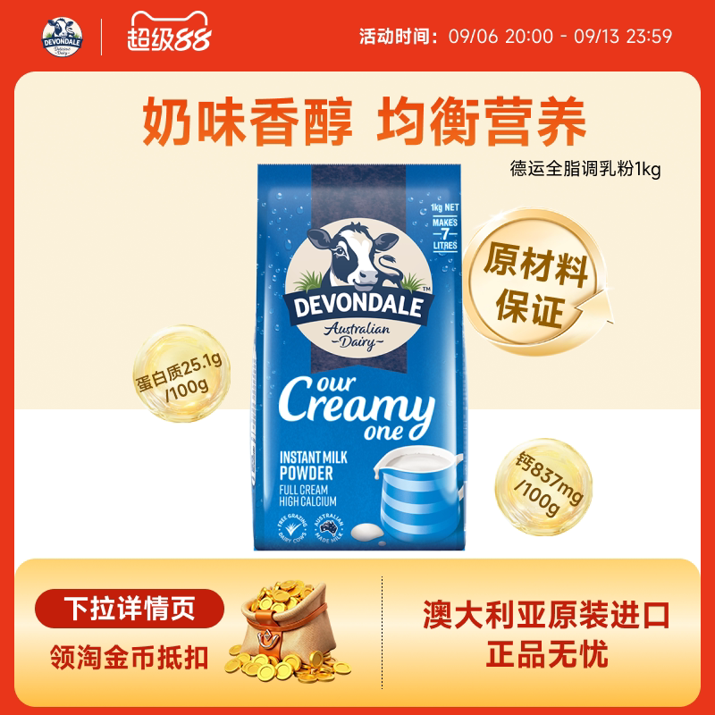 澳洲Devondale德运全脂奶粉1kg青少年进口调制乳粉成人高钙牛奶粉