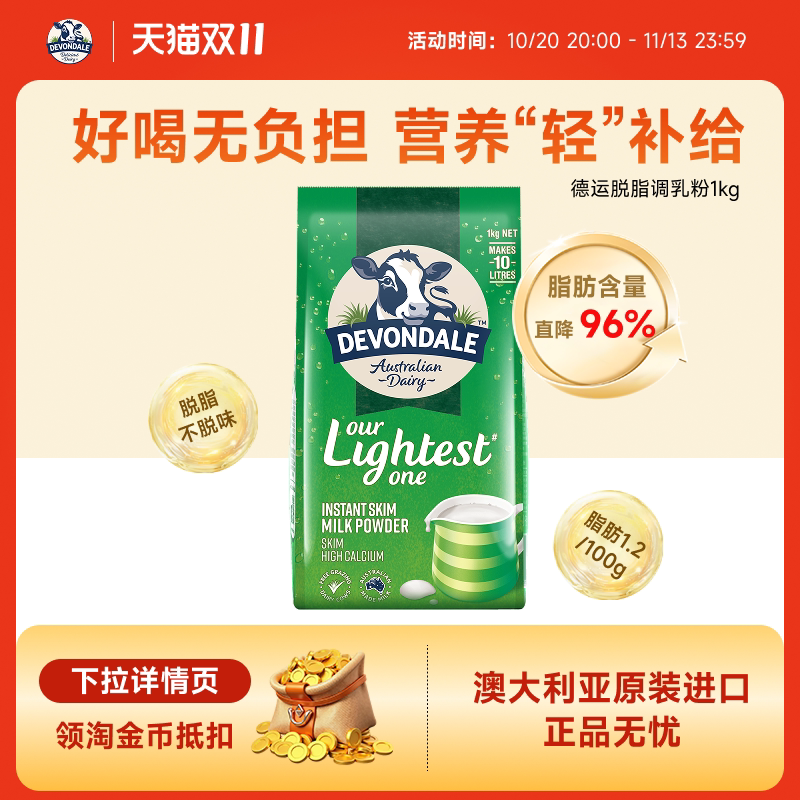 澳洲Devondale德运脱脂奶粉1kg