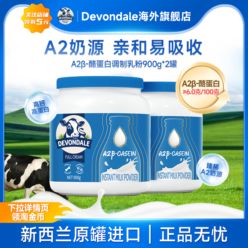 德运A2β-酪蛋白调制乳粉