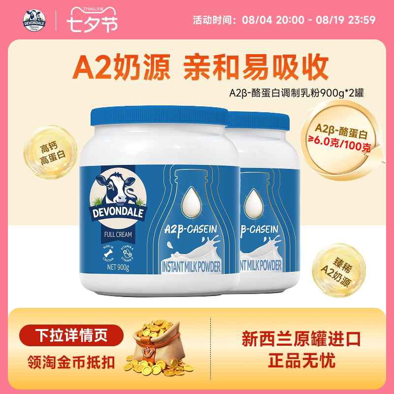 德运A2β-酪蛋白调制乳粉