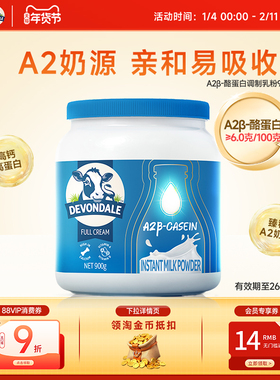 Devondale德运A2β-酪蛋白调制乳粉罐装900g高钙高蛋白A2奶粉进口