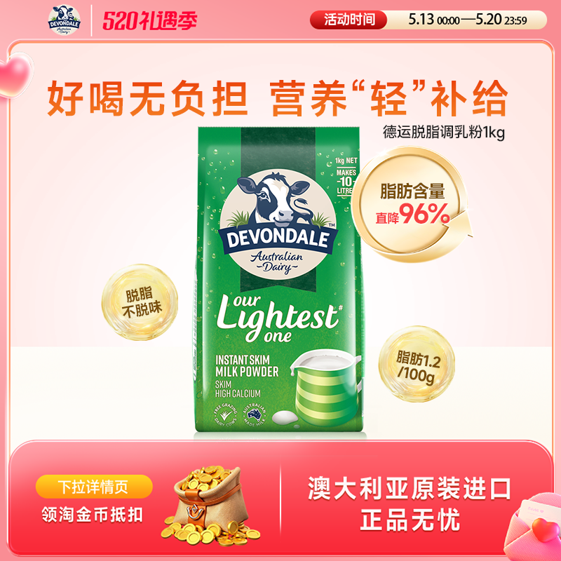 澳洲Devondale德运脱脂奶粉1kg袋装成人低脂牛奶粉青少年进口