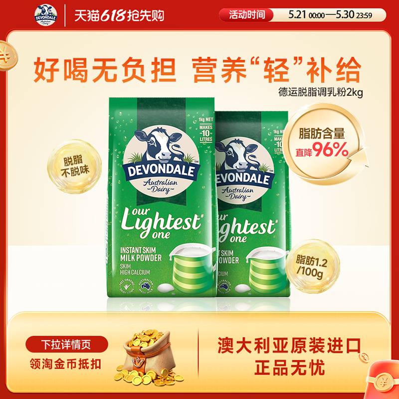 澳洲Devondale德运脱脂奶粉1kg*2袋低脂进口青少年牛奶粉正品