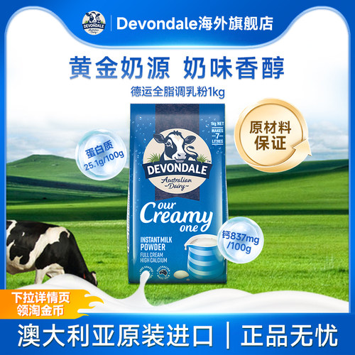澳洲进口德运全脂奶粉1kg