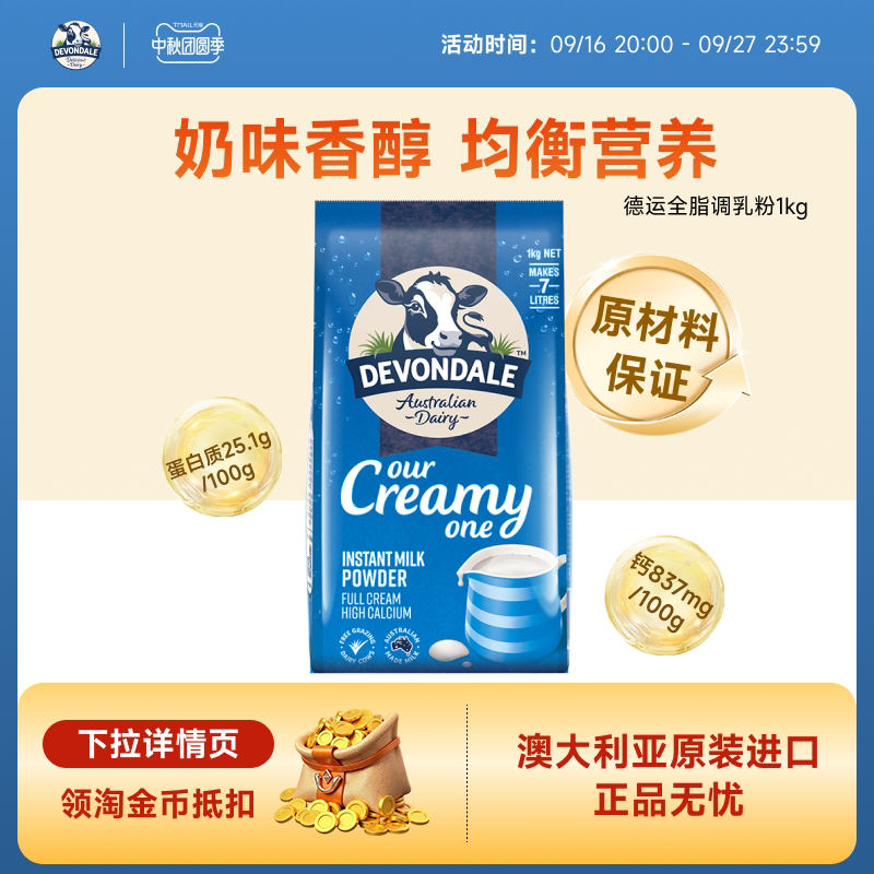 澳洲进口德运全脂奶粉1kg