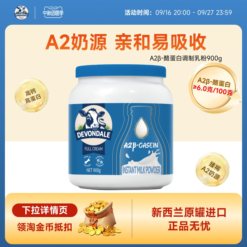 德运A2β-酪蛋白调制乳粉罐装900g高钙高蛋白A2奶粉效期至27年3月
