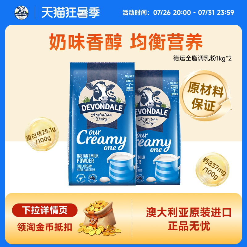 澳洲Devondale德运营养调制乳粉高钙全脂奶粉1kg*2袋牛奶粉进口