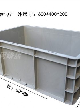 4620灰色物流箱周转箱600*400*210塑料箱子600×400×210转运筐