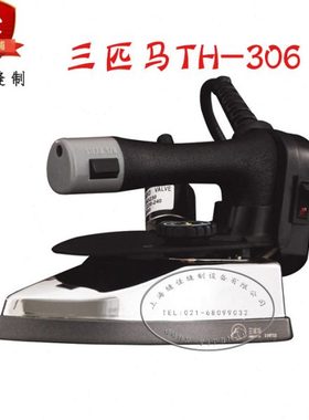 三匹马306工业吊瓶式蒸汽熨斗电熨斗电加热窗帘裁缝干洗店家用