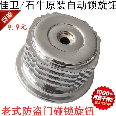 老式防盗门锁配件执手 佳卫石牛十字自动碰锁旋钮把手 大门外装锁