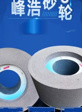 峰浩18机棕钢玉无心磨床砂轮455-205-228.6A80加硬边砂轮模具配件