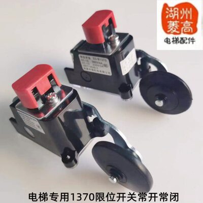 电梯限位开关S3-1371常开极限减速换速行程通用型S3-1370常闭