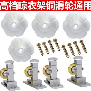 包邮升降晾衣架滑轮配件阳台铜滑轮双杆晒衣架铜轮铝顶座支架通用