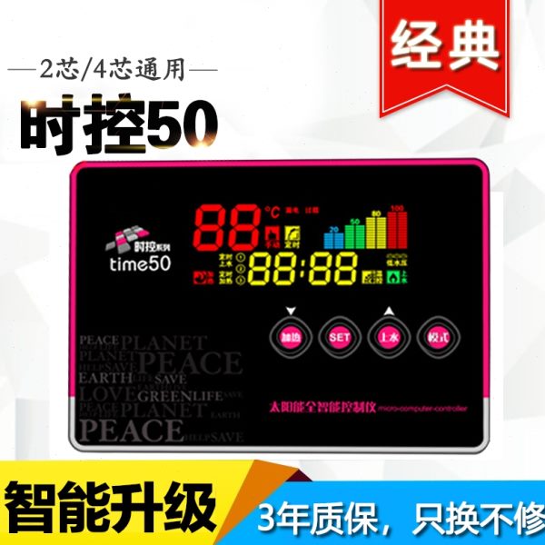 时控50太阳能热水器测控仪 全智能自动上水仪表控制器time50配件