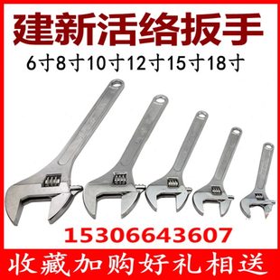 建新活动扳手国标修理工具6寸8寸10寸12寸15寸18寸活络扳手