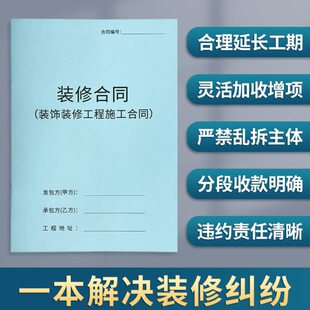【律师版】装修合同现货家装合同装修家庭室内装修合同书装修收据