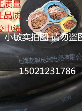 上海起帆橡胶电缆YC3*70+1*25 耐油橡皮软线YC3*70+1*35
