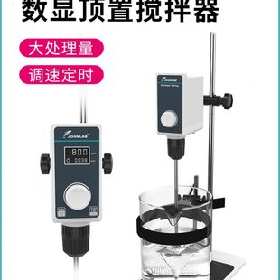 30S 实验室电动搅拌器小型数显恒速无刷电机机械工业分散搅拌机OS
