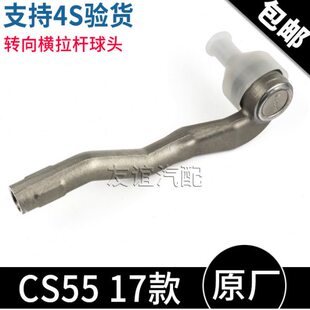适配长安CS55睿骋cc锐程cc方向机拉杆外球头大球头转向横拉杆原厂