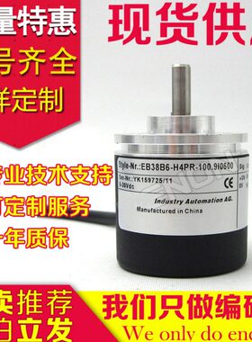 供应现货EB38B6-H4PR-5000旋转编码器-1000