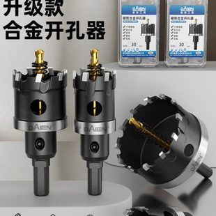 不锈钢开孔器钻头304专用金属扩孔铝合金铁皮厚钢板开口打孔神器