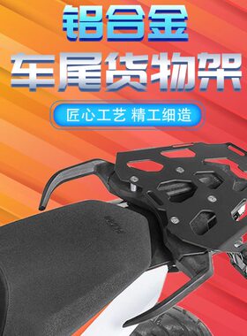 适用KTM 790 ADV S/R改装后尾箱架货架后扶手后备箱行李架配件
