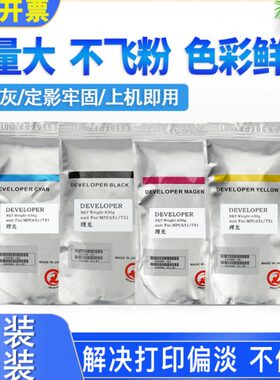 原装理光MP C8002 6502 5110 5100 c651 c751 c7501 6501载体铁粉