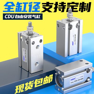 MD小型气动自由安装气缸CDUK/CDU6/10/16/20/15/32-5X10X15X20X25
