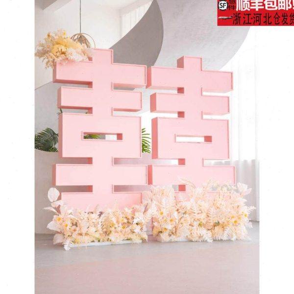 门口大喜字立体落地迎宾牌婚房布置kt板立式结婚装饰摆件农村院子,节庆用品/礼品,装扮布置套餐,淘宝优惠券,粉丝福利购,淘宝优惠卷