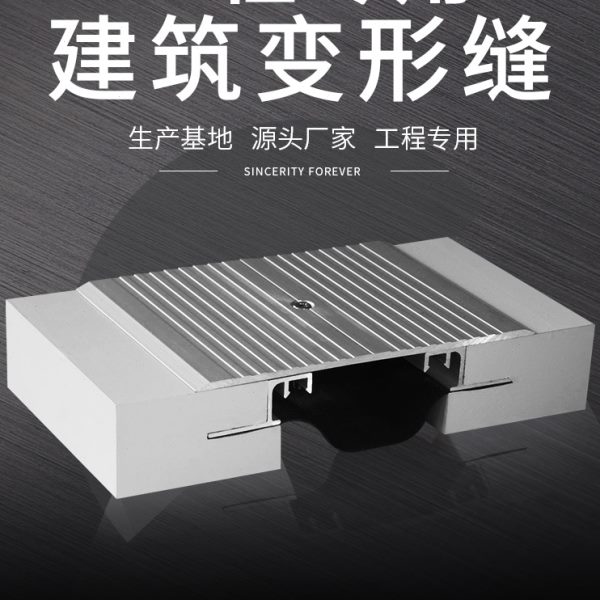 建筑铝合金伸缩缝变形墙屋定制面变形缝不锈钢伸缩缝地面内外楼